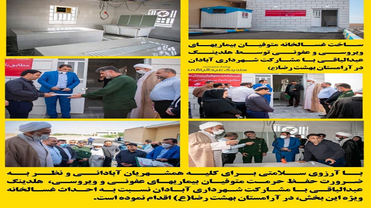 راه اندازی غسالخانه خیرساز