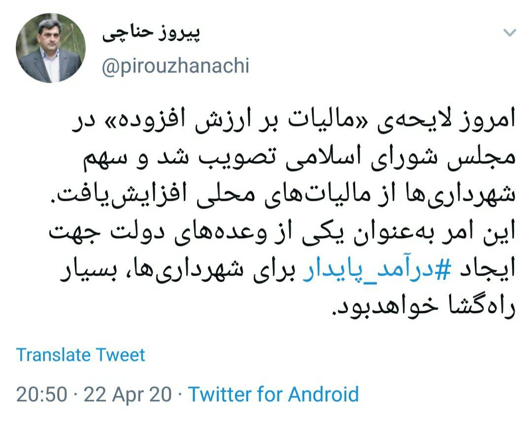 تصویب لایحه مالیات بر ارزش افزوده در مجلس تصویب لایحه مالیات بر ارزش افزوده در مجلس