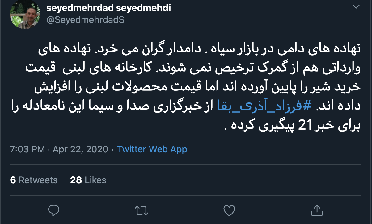 سیدمهرداد سیدمهدی از پیگیری مشکلات نهاد&zwnj;های دامی خبر داد