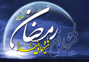 دست پر تلویزیون در ماه مهمانی خدا + فیلم