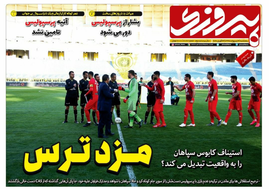 روزنامه&zwnj;های ورزشی چهارم اردیبهشت