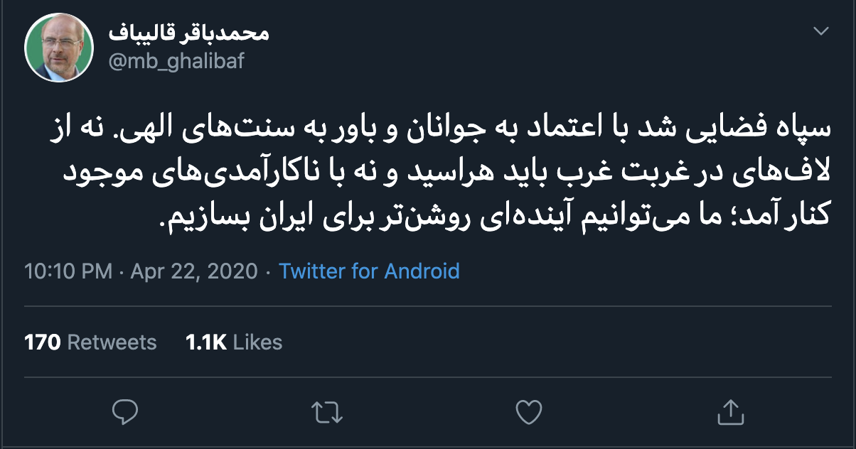 تبریک محمدباقر قالیباف به سپاه پاسداران