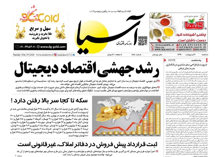 رشد جهشی اقتصاد دیجیتال/ آرامش به بازارها بازخواهد گشت؟/ جهت دهی به دلارهای صادراتی رشد جهشی اقتصاد دیجیتال/ آرامش به بازارها بازخواهد گشت؟/ جهت دهی به دلارهای صادراتی