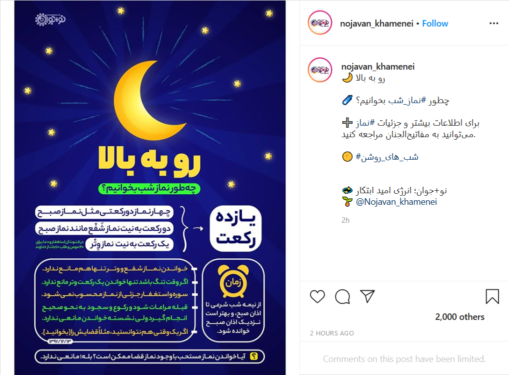 چگونه نماز شب بخوانیم؟ + اینفوگرافیک