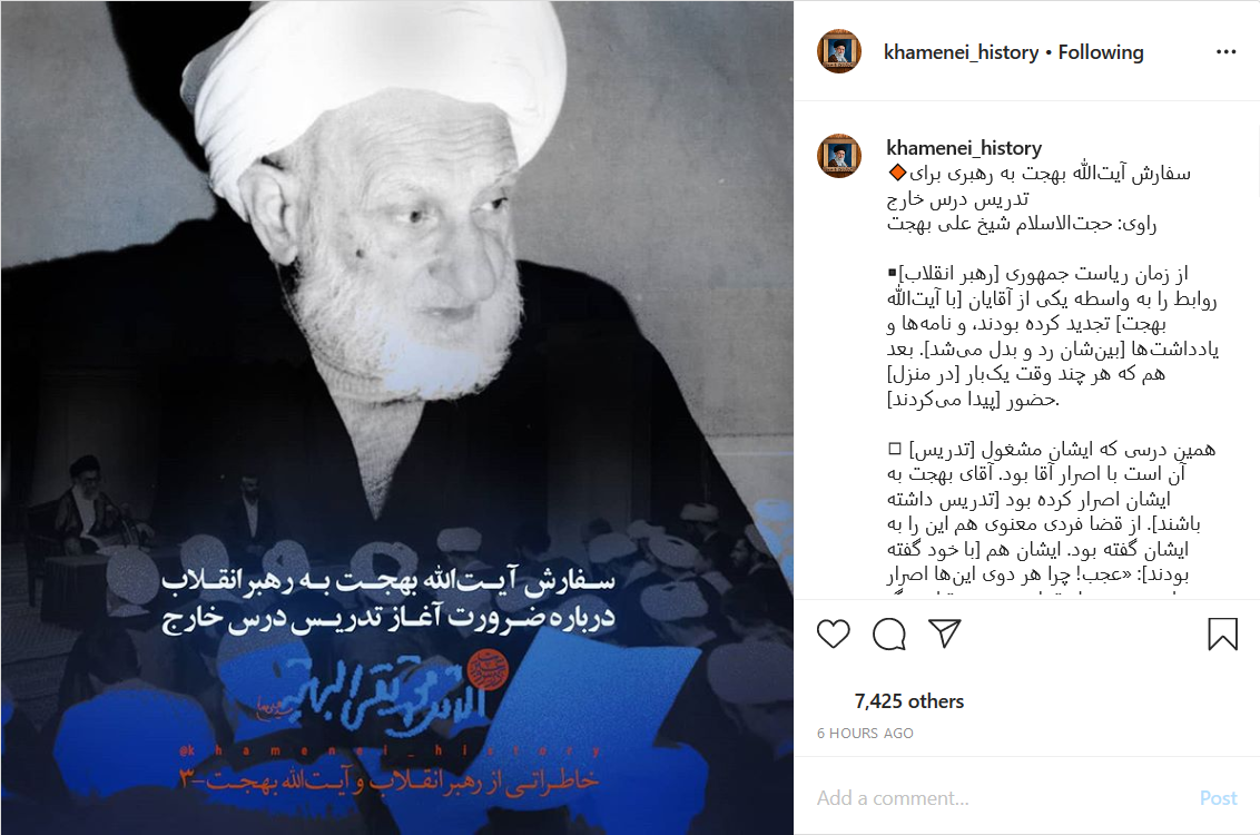 &zwnj;&zwnj;سفارش آیت&zwnj;الله بهجت به رهبری برای تدریس درس خارج&zwnj;