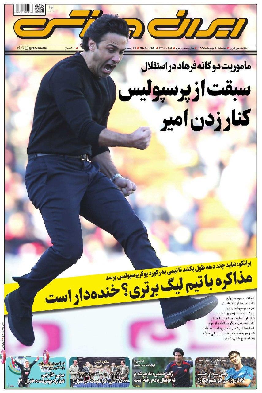 ایران ورزشی - ۳۰ اردیبهشت