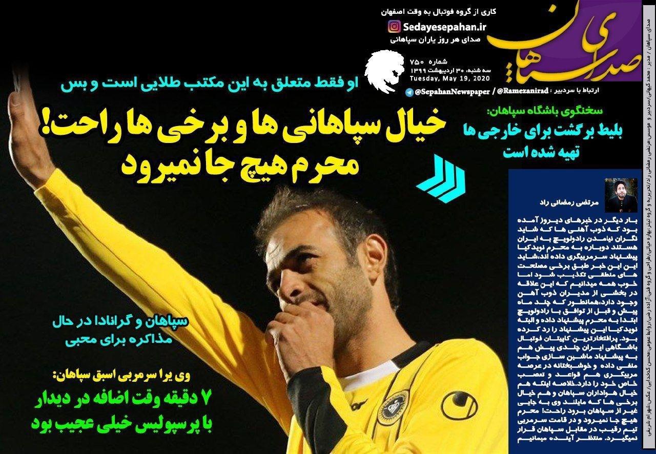 صدای سپاهان - ۳۰ اردیبهشت