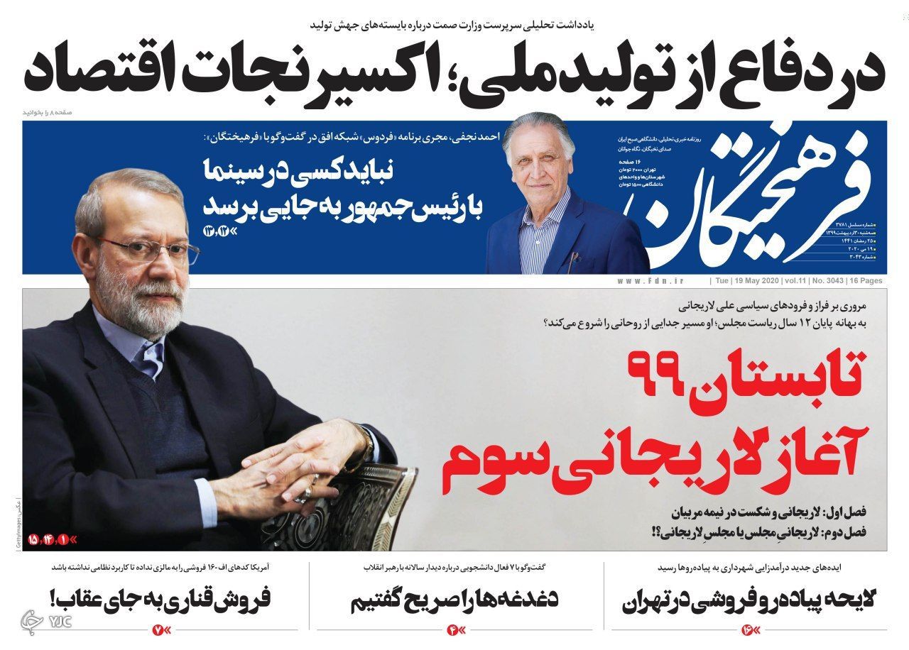 خودرویی قیمت خودرو/ ایران در برابر دزدان دریایی/ نان وکیل الدولگی در نفت! / آژیر قرمز کرونا برای ۵ استان