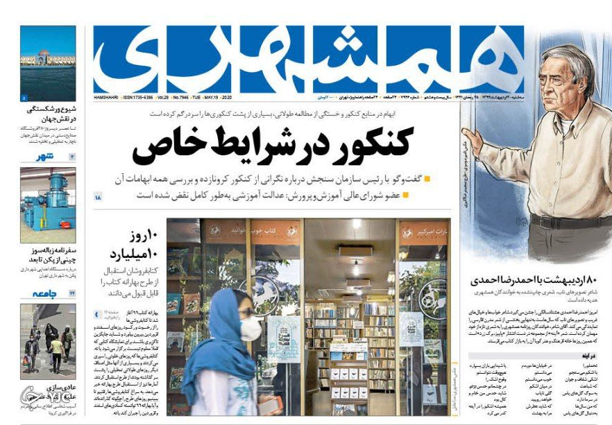 خودرویی قیمت خودرو/ ایران در برابر دزدان دریایی/ نان وکیل الدولگی در نفت! / آژیر قرمز کرونا برای ۵ استان