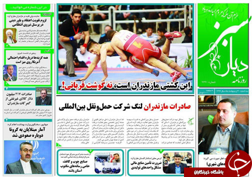 روزنماه دیار سبز