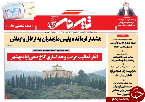 روزنامه تیرنگ