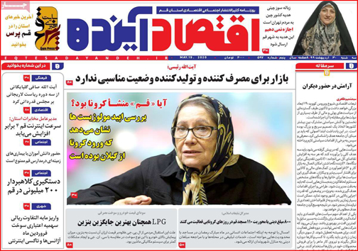 نیم صفحه نخست روزنامه&zwnj;های استانی؛