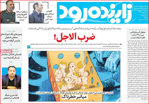 نیم صفحه نخست روزنامه&zwnj;های استانی؛