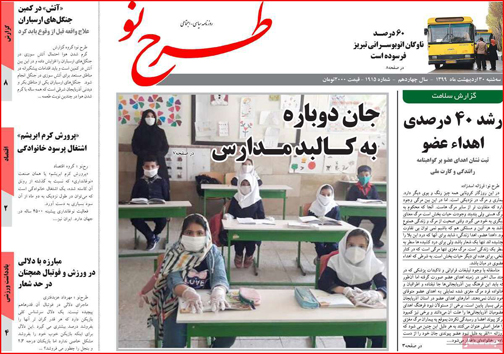 نیم صفحه نخست روزنامه&zwnj;های استانی؛