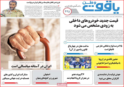 نیم صفحه نخست روزنامه&zwnj;های استانی؛