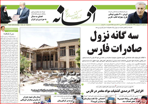 نیم صفحه نخست روزنامه&zwnj;های استانی؛