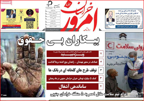 نیم صفحه نخست روزنامه&zwnj;های استانی؛