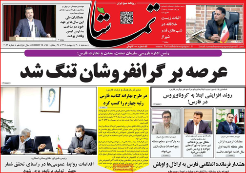 نیم صفحه نخست روزنامه&zwnj;های استانی؛