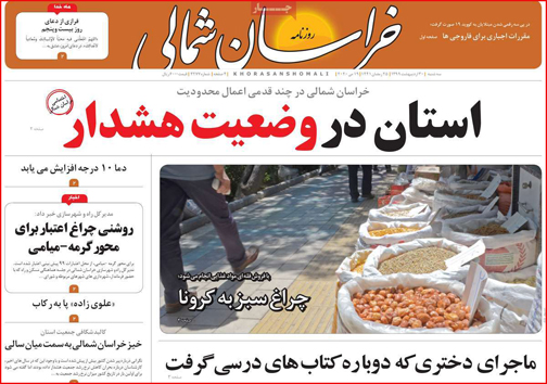 نیم صفحه نخست روزنامه&zwnj;های استانی؛