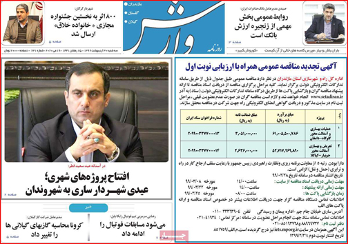 نیم صفحه نخست روزنامه&zwnj;های استانی؛