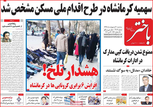 نیم صفحه نخست روزنامه&zwnj;های استانی؛