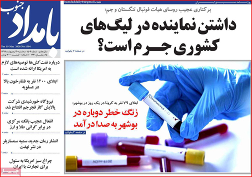نیم صفحه نخست روزنامه&zwnj;های استانی؛
