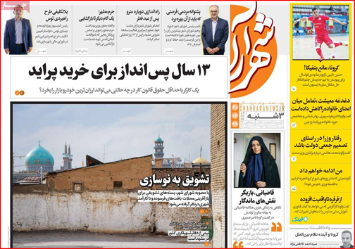 نیم صفحه نخست روزنامه&zwnj;های استانی؛