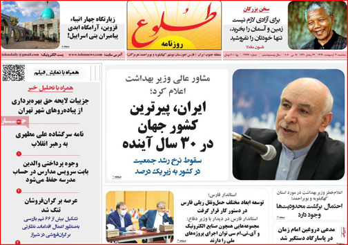 نیم صفحه نخست روزنامه&zwnj;های استانی؛