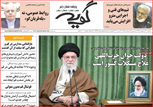 نیم صفحه نخست روزنامه&zwnj;های استانی؛