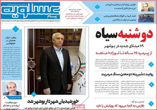 نیم صفحه نخست روزنامه&zwnj;های استانی؛