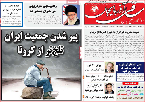 نیم صفحه نخست روزنامه&zwnj;های استانی؛