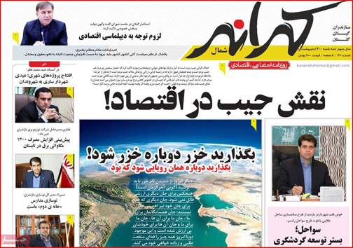 نیم صفحه نخست روزنامه&zwnj;های استانی؛