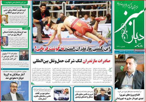 نیم صفحه نخست روزنامه&zwnj;های استانی؛