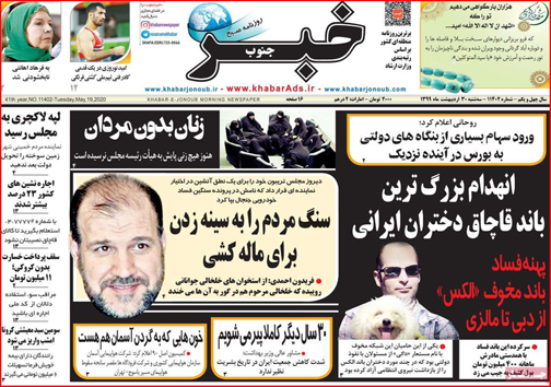نیم صفحه نخست روزنامه&zwnj;های استانی؛