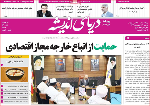 نیم صفحه نخست روزنامه&zwnj;های استانی؛