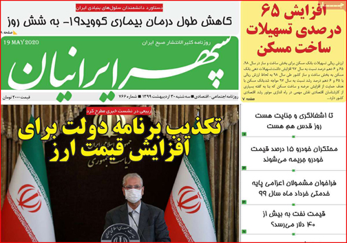 نیم صفحه نخست روزنامه&zwnj;های استانی؛