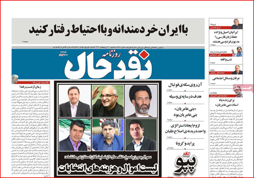 نیم صفحه نخست روزنامه&zwnj;های استانی؛