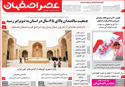 نیم صفحه نخست روزنامه&zwnj;های استانی؛