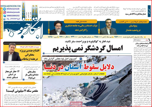 نیم صفحه نخست روزنامه&zwnj;های استانی؛