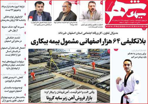 نیم صفحه نخست روزنامه&zwnj;های استانی؛
