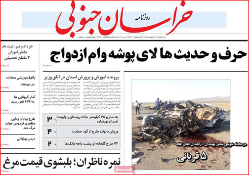 نیم صفحه نخست روزنامه&zwnj;های استانی؛