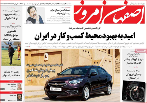 نیم صفحه نخست روزنامه&zwnj;های استانی؛