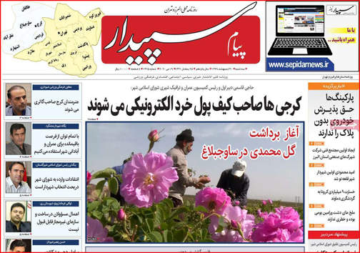 نیم صفحه نخست روزنامه&zwnj;های استانی؛