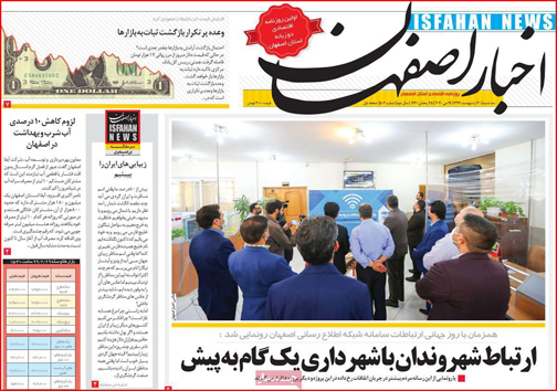 نیم صفحه نخست روزنامه&zwnj;های استانی؛