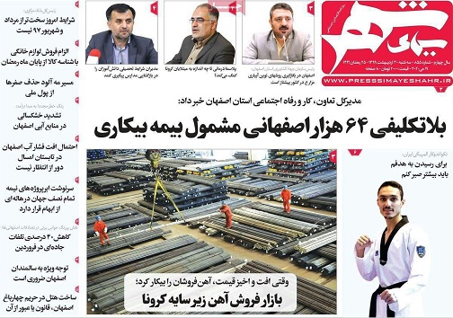 امید به بهبود کسب وکار در ایران / وارد فاز مهار کرونا شده ایم