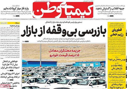 امید به بهبود کسب وکار در ایران / وارد فاز مهار کرونا شده ایم
