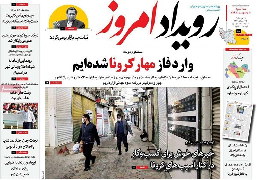امید به بهبود کسب وکار در ایران / وارد فاز مهار کرونا شده ایم