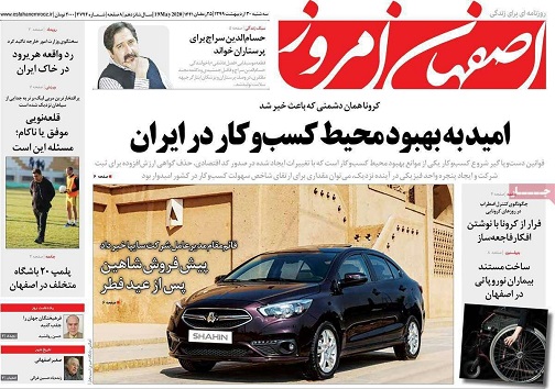 امید به بهبود کسب وکار در ایران / وارد فاز مهار کرونا شده ایم