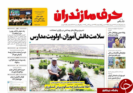 روزنامه حرف