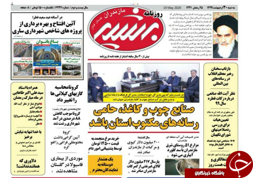روزنامه های مازندران
